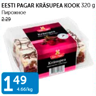 Allahindlus - EESTI PAGAR KRÄSUPEA KOOK 320 G