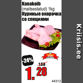 Allahindlus - Kanakoib (maitsestatud) 1kg