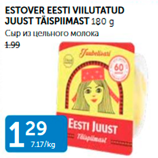 Allahindlus - ESTOVER EESTI VIILUTATUD JUUST TÄISPIIMAST 180 G