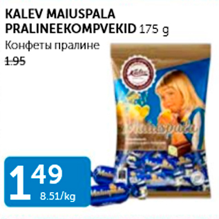 Allahindlus - KALEV MAIUSPALA PRALINEEKOMPVEKID 175 G