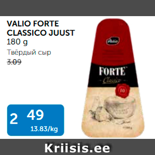 Allahindlus - VALIO FORTE CLASSICO JUUST 180 G