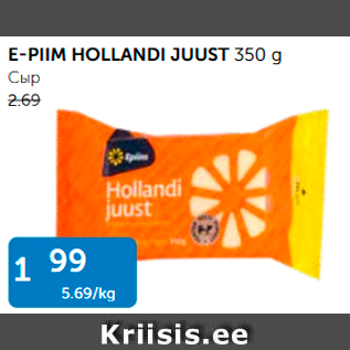 Allahindlus - E-PIIM HOLLANDI JUUST 350 G