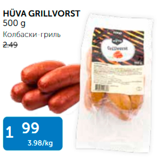 Allahindlus - HÜVA GRILLVORST 500 g