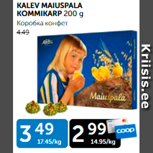 Allahindlus - KALEV MAIUSPALA KOMMIKARP 200 g