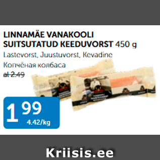 Allahindlus - LINNAMÄE VANAKOOLI SUITSUTATUD KEEDUVORST 450 G