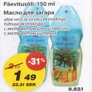 Скидка - Масло для загара