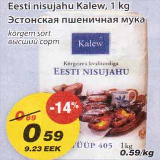 Скидка - Эстонская пшеничная мука
