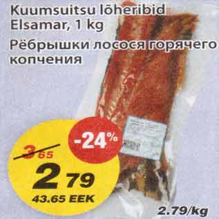 Скидка - Рёбрышки лосося горячего копчения