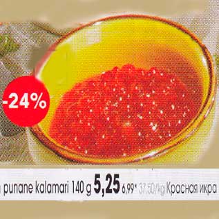 Скидка - Красная икра