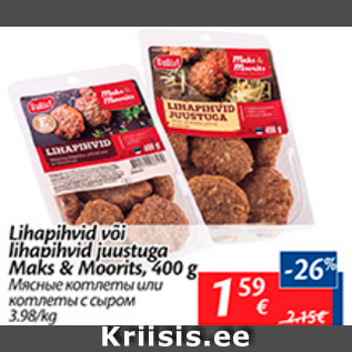 Скидка - Мясные котлеты или котлеты с сыром