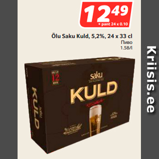 Allahindlus - Õlu Saku Kuld, 5,2%, 24 x 33 cl