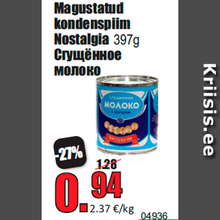 Скидка - Сгущённое молоко