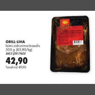 Скидка - Мясо для гриля