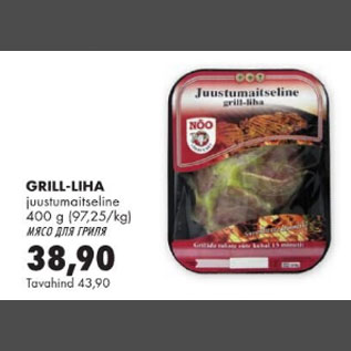 Allahindlus - Grill-liha juustumaitseline