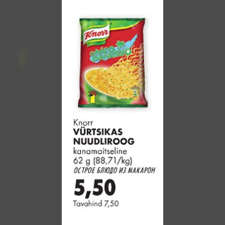 Allahindlus - Knorr Vürtsikas nuudliroog kanamaitseline