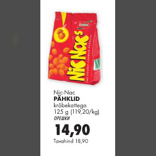 Скидка - Орешки