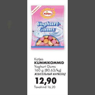 Allahindlus - Katjes Kummikommid Yoghurt Gums