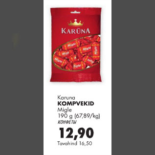 Скидка - Конфеты