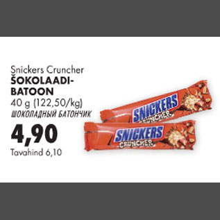 Allahindlus - Snickers Cruncher šokolaadibatoon