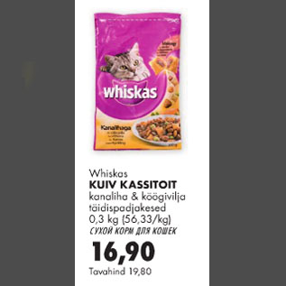 Allahindlus - Whiskas Kuiv kassitoit