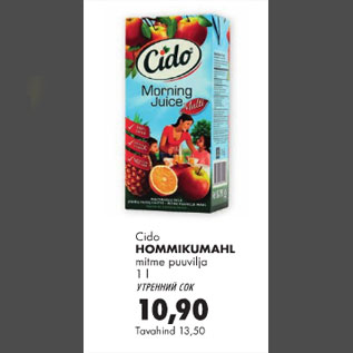 Скидка - Утренний сок