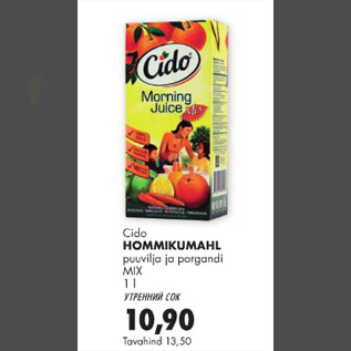 Скидка - Утренний сок