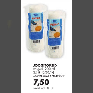 Скидка - Одноразовые стаканчики