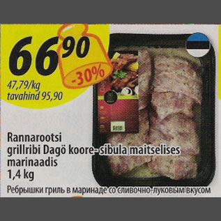 Скидка - Рёбрышки гриль в маринаде со сливочно-луковым вкусом