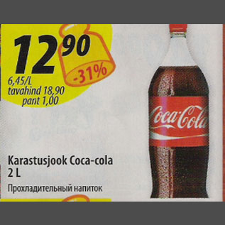 Allahindlus - Karastusjook Coca-cola