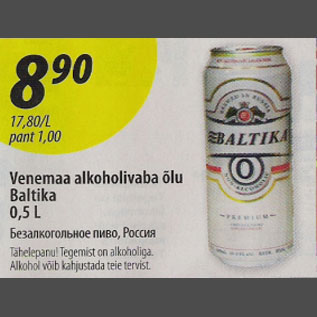 Скидка - Безалкогольное пиво, Россия