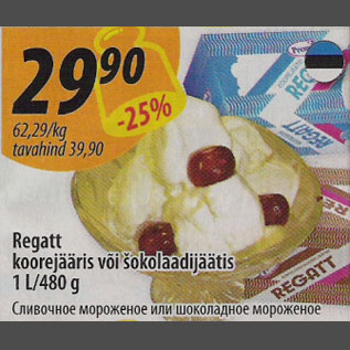 Скидка - Сливочное мороженое