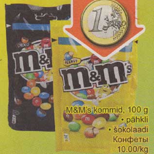 Скидка - Конфеты