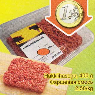 Скидка - Фаршевая смесь