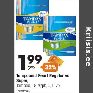 Скидка - Тампоны