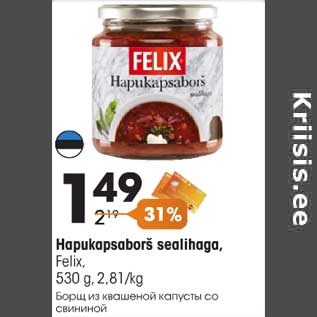 Скидка - Борщ из квашеной капусты со свининой