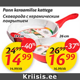 Скидка - Сковорода с керамическим покрытием