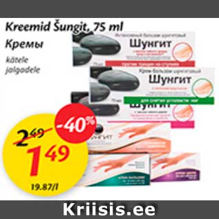 Скидка - Кремы