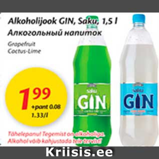 Скидка - Алкогольный напиток