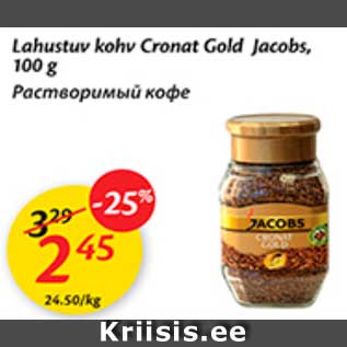 Скидка - Растворимый кофе