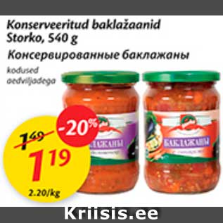 Скидка - Консервированные баклажаны