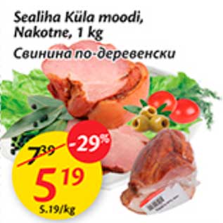 Скидка - Свинина по-деревенски