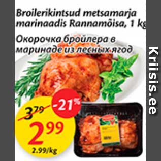 Скидка - Окорочка бройлера в маринаде из лесных ягод