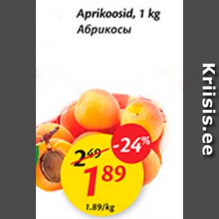 Скидка - Абрикосы