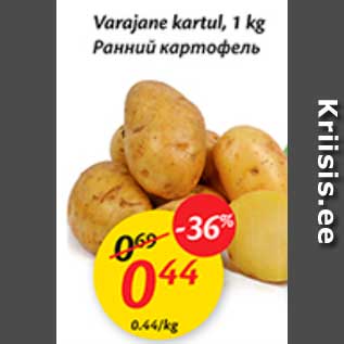 Скидка - Ранний картофель