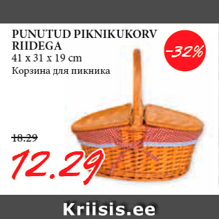 Скидка - Корзина для пикника