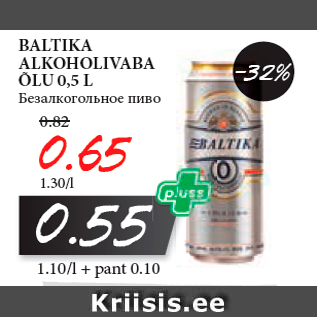 Скидка - Безалкогольное пиво