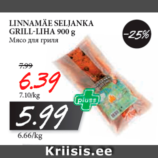 Allahindlus - LINNAMÄE SELJANKA GRILL-LIHA 900 g