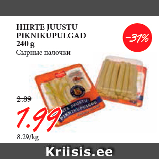 Скидка - Сырные палочки
