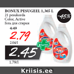 Скидка - Гель для стирки