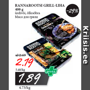 Скидка - Мясо для гриля
